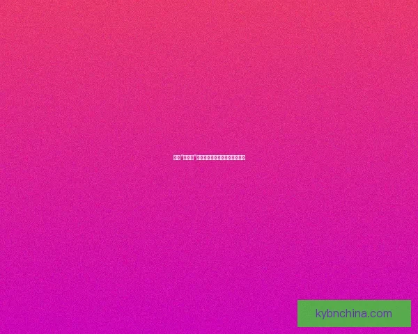 揭秘“黑料网”：当八卦遇上真相，你敢来吗？